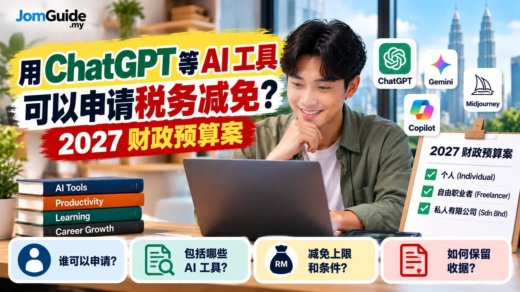 ChatGPT 订阅费可以 Claim Tax Relief？Budget 2027 AI 软件、RM2,500 限额与收据指南