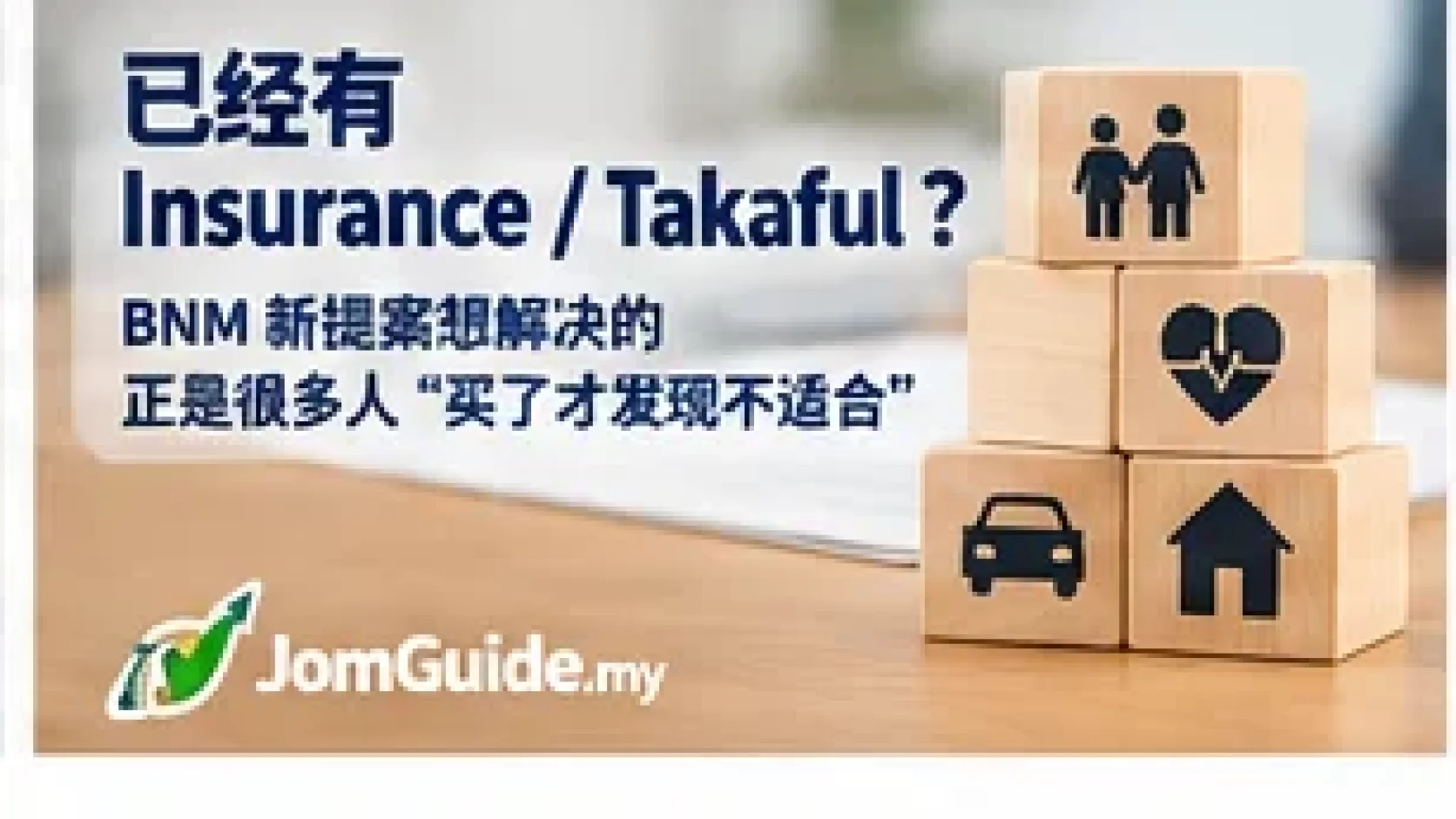 Already Have Insurance or Takaful? BNM's New Proposal Targets Poor-Fit Advice
