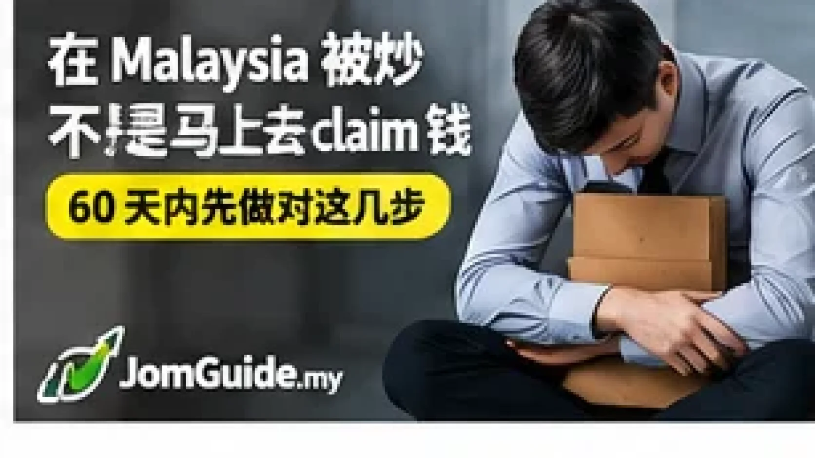 Wrongful Dismissal in Malaysia: What Employees Should Do Within 60 Days