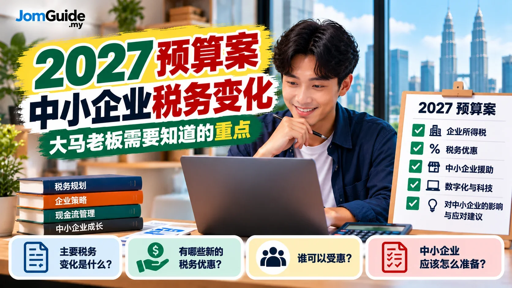 SME Tax 2027 降至 14%：Sdn Bhd 应课税收入 RM150k、RM300k、RM600k 省多少？