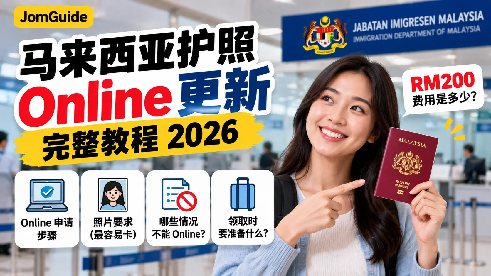 Malaysia Passport Online Renewal 2026：拍照最容易卡，完整步骤和领取文件一次看