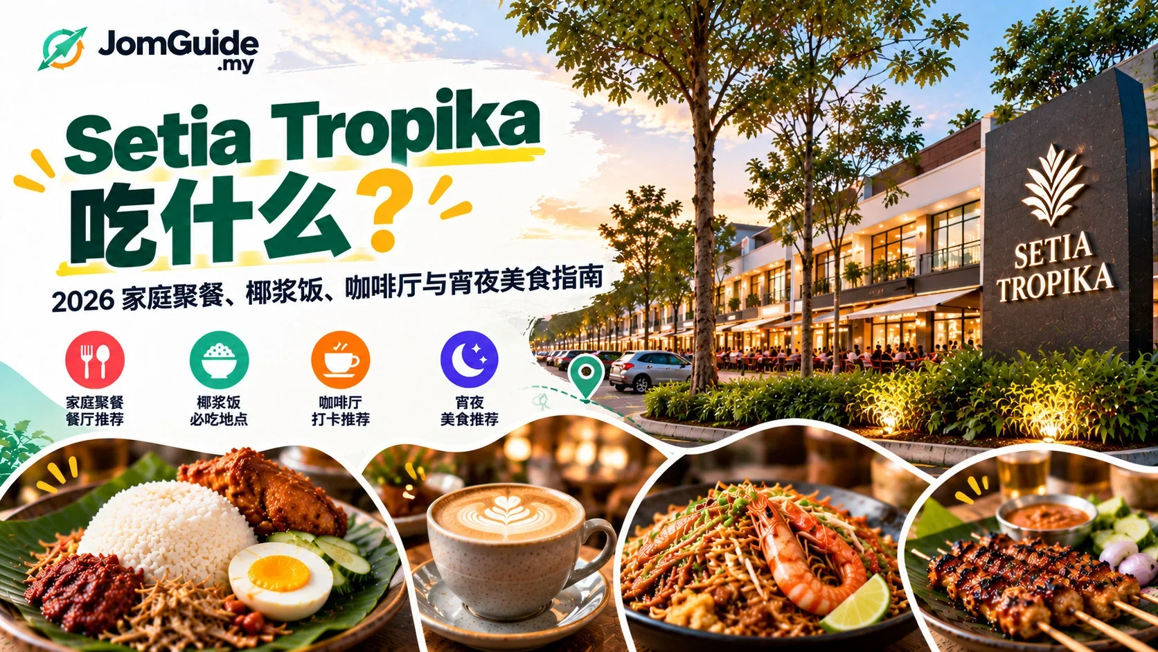 Setia Tropika 吃什么？2026 Family Dinner、Nasi Lemak、Cafe 与 Supper Guide