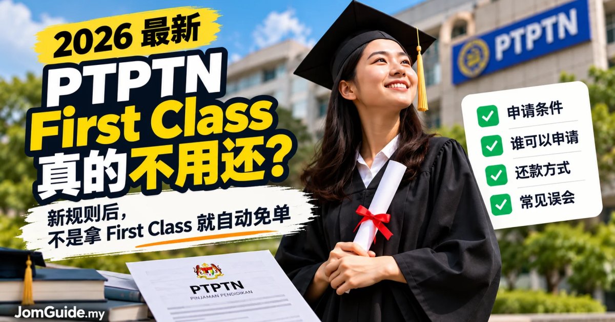 Uou First PTPTN First Class 2026: Do You Still Need to Repay? | JomGuide